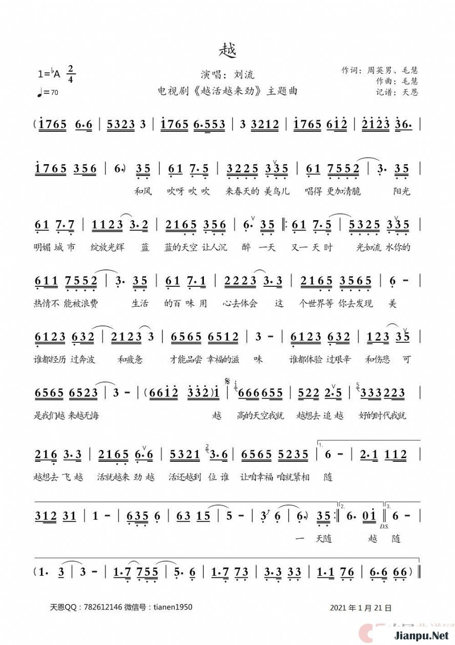 《越（电视剧《越活越来劲》主题曲）》的简谱 刘流 越活越来劲