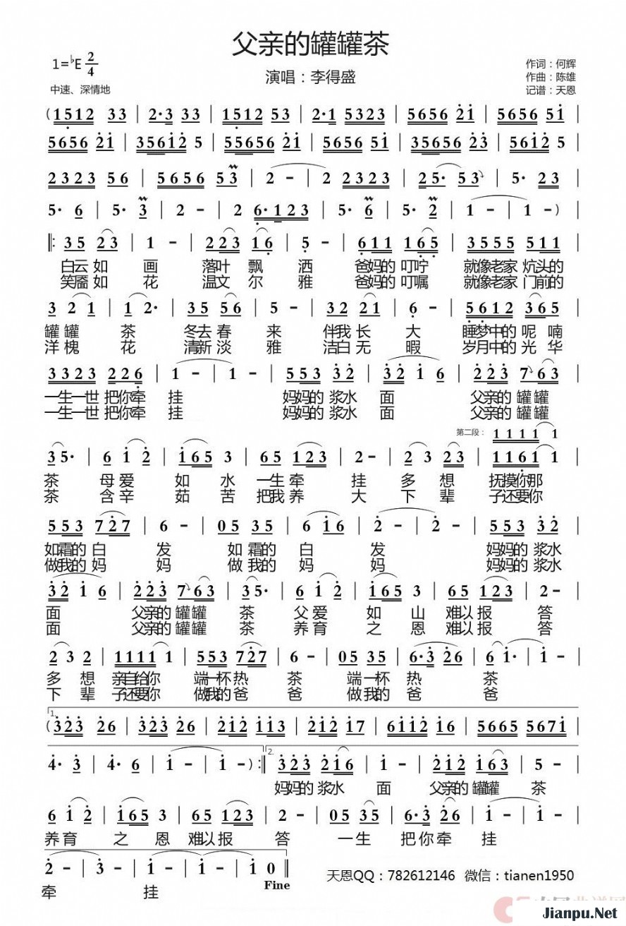 《父亲的罐罐茶》的简谱 李得盛