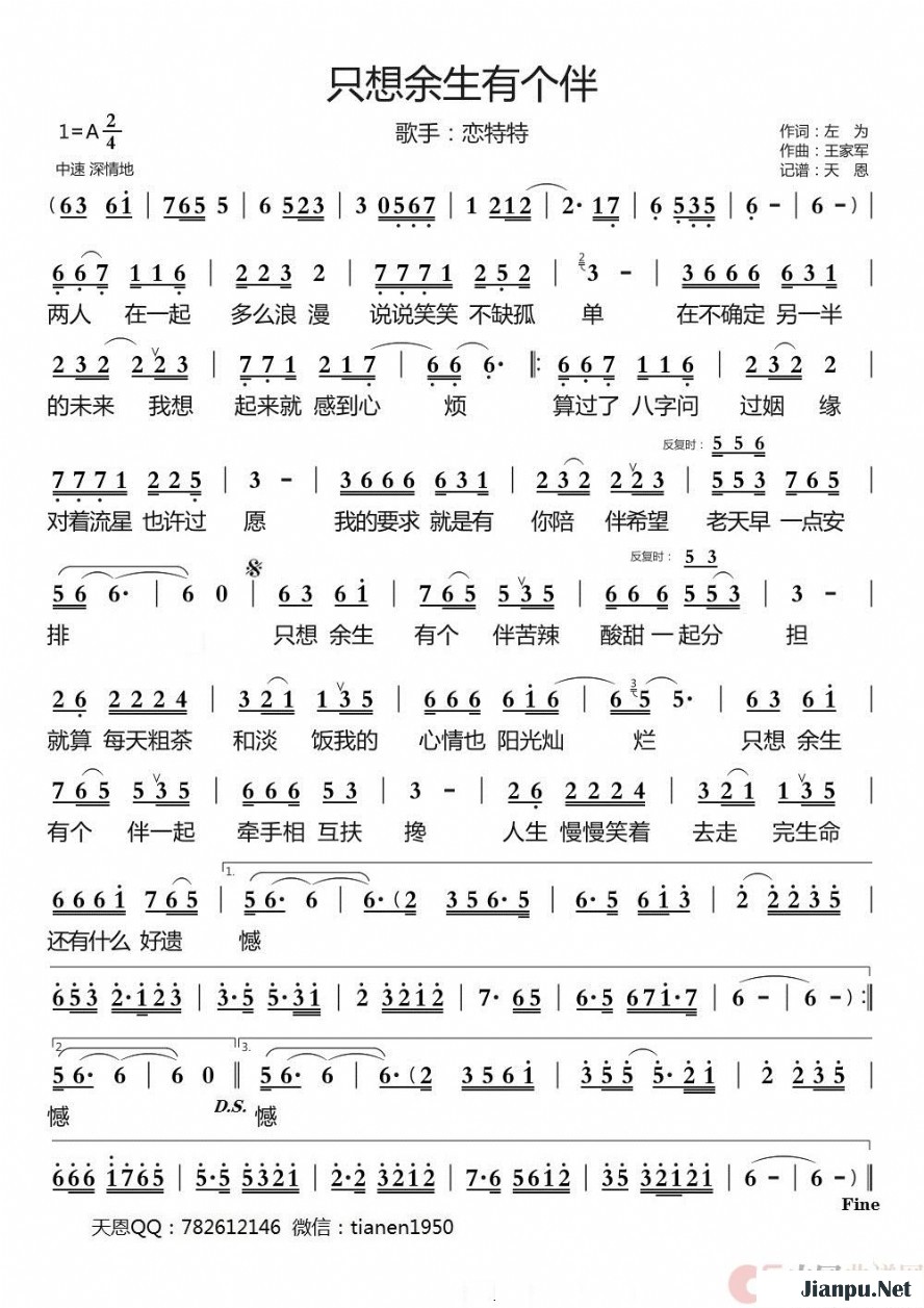 《只想余生有个伴》的简谱 恋特特
