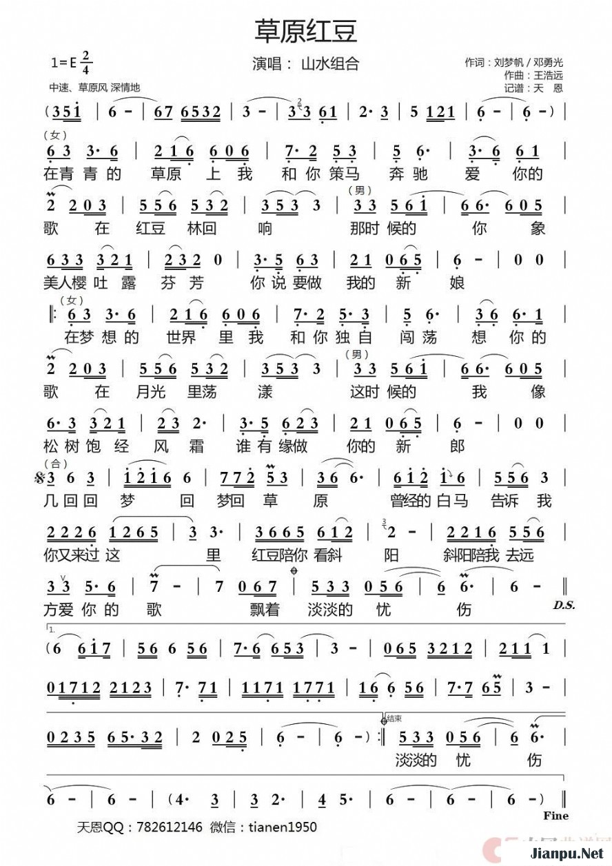 《草原红豆》的简谱 山水组合