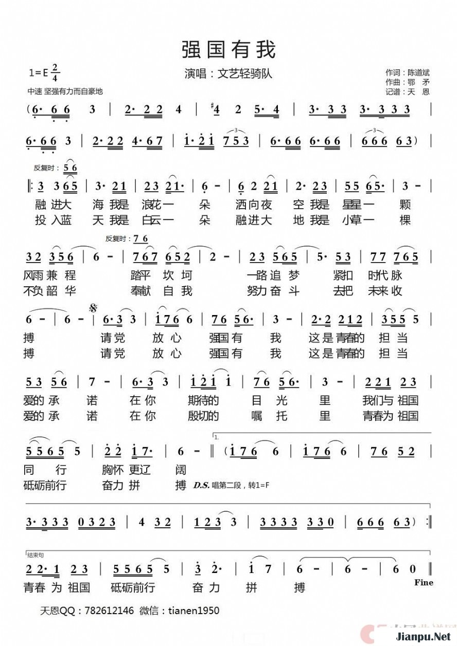 《强国有我 》的简谱 文艺轻骑队