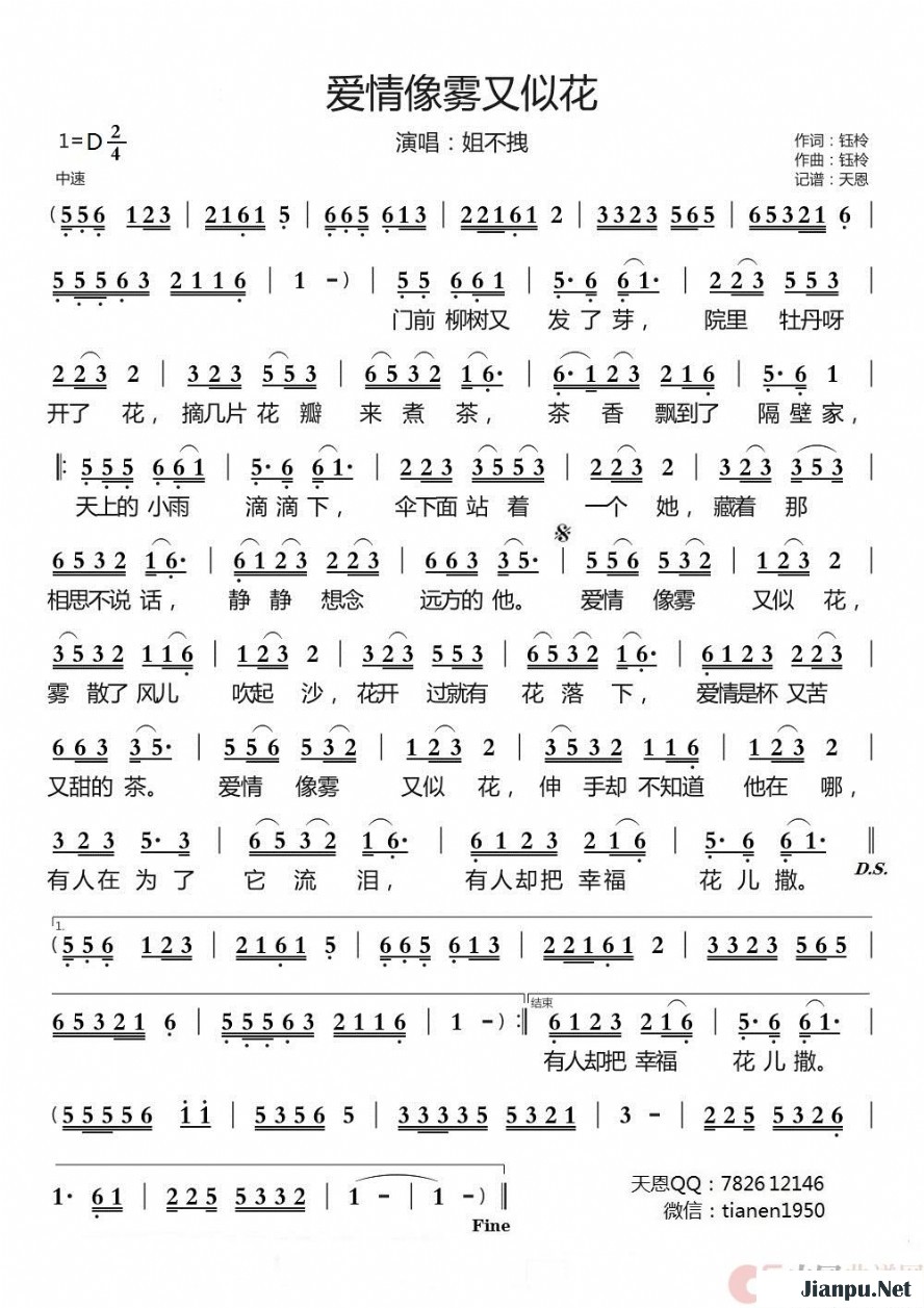 《爱情像雾又似花》的简谱 姐不拽 