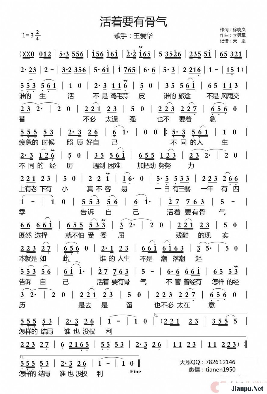 《活着要有骨气》的简谱 王爱华 