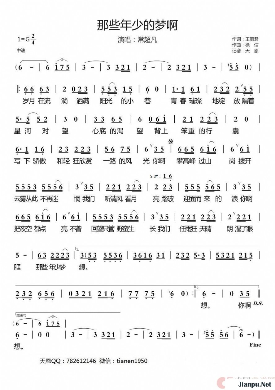 《那些年少的梦啊》的简谱 常超凡 