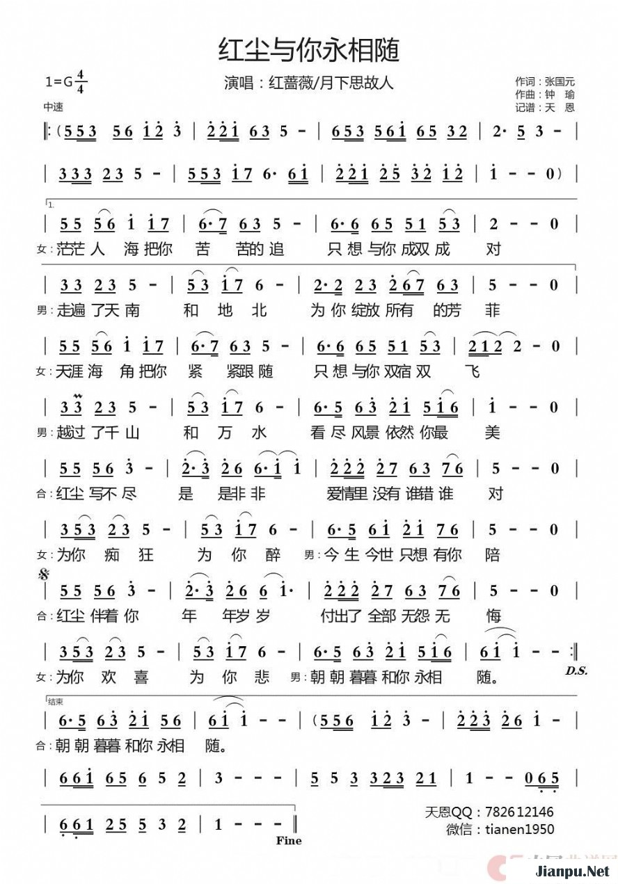 《红尘与你永相随》的简谱 红蔷薇/月下思故人 