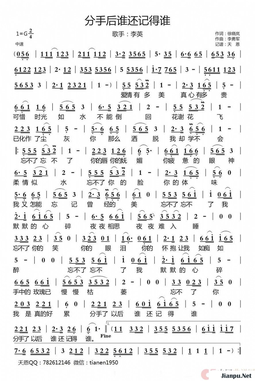 《分手后谁还记得谁》的简谱 李英 