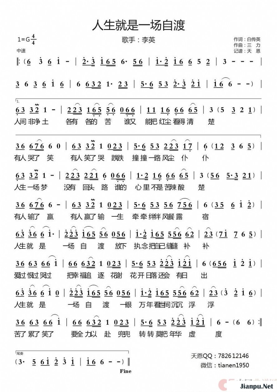 《人生就是一场自渡》的简谱 李英 