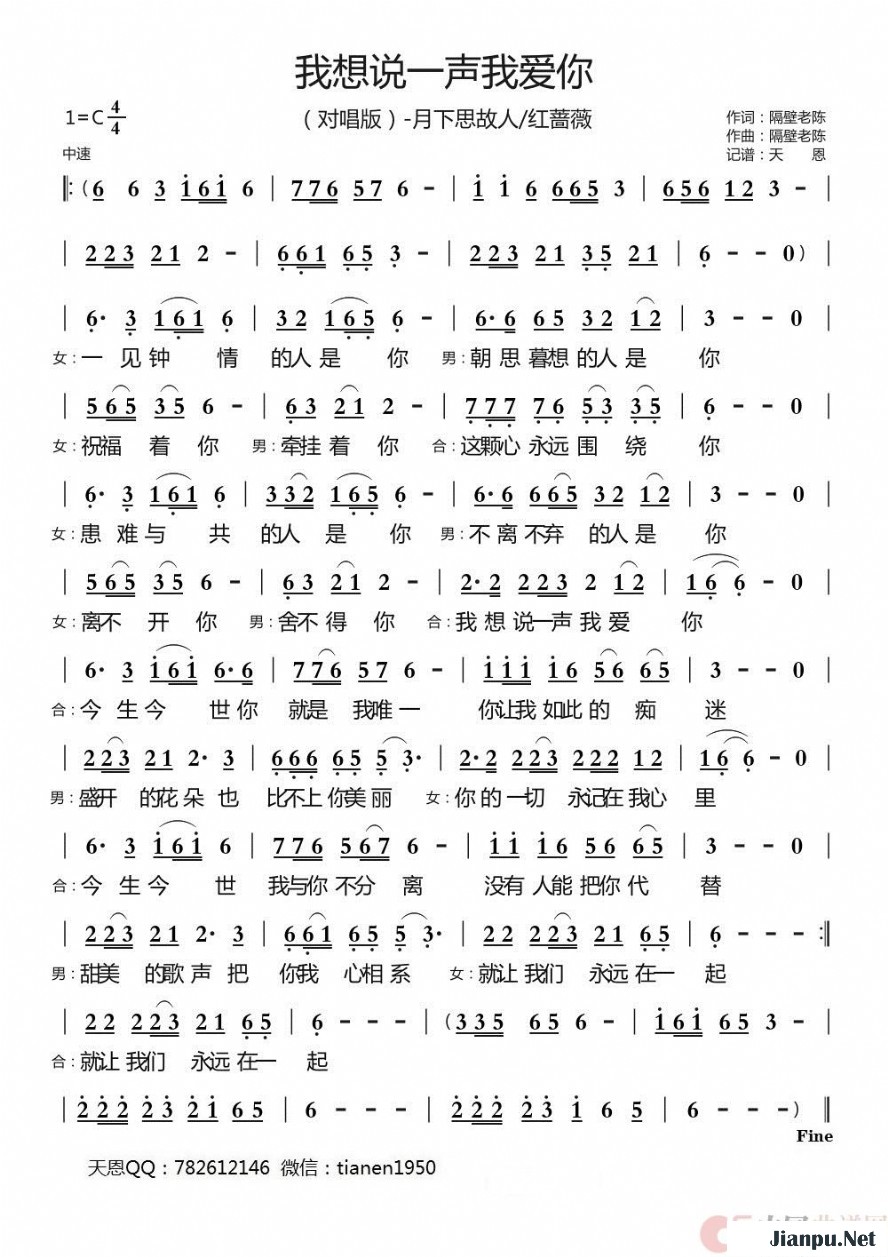 《我想说一声我爱你）》的简谱 月下思故人/红蔷薇 