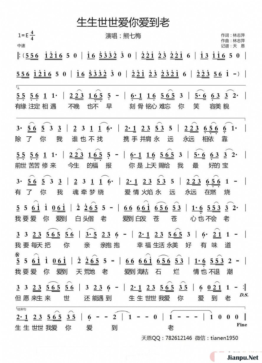 《生生世世爱你爱到老》的简谱 熊七梅 