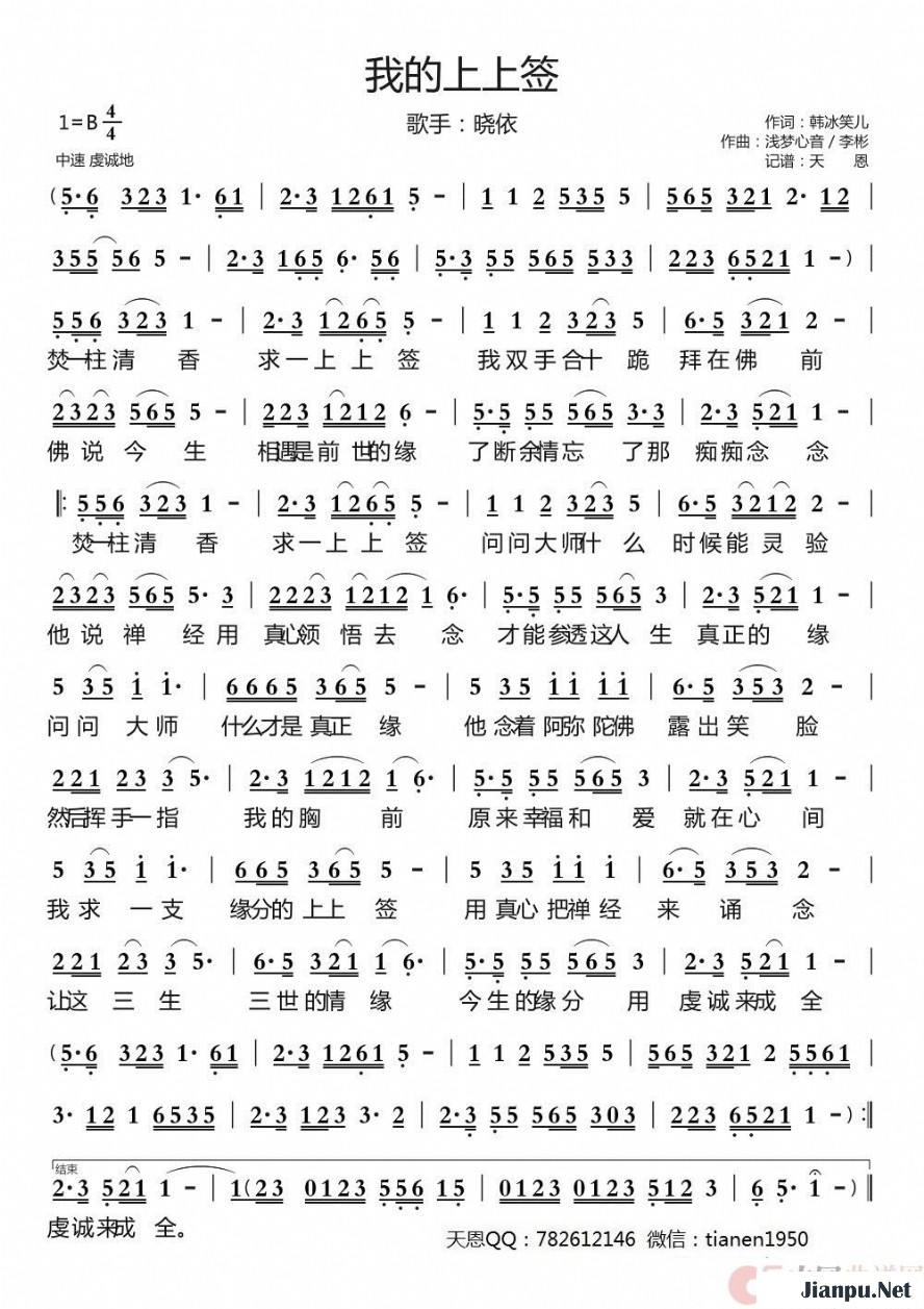 《我的上上签》的简谱 晓依 