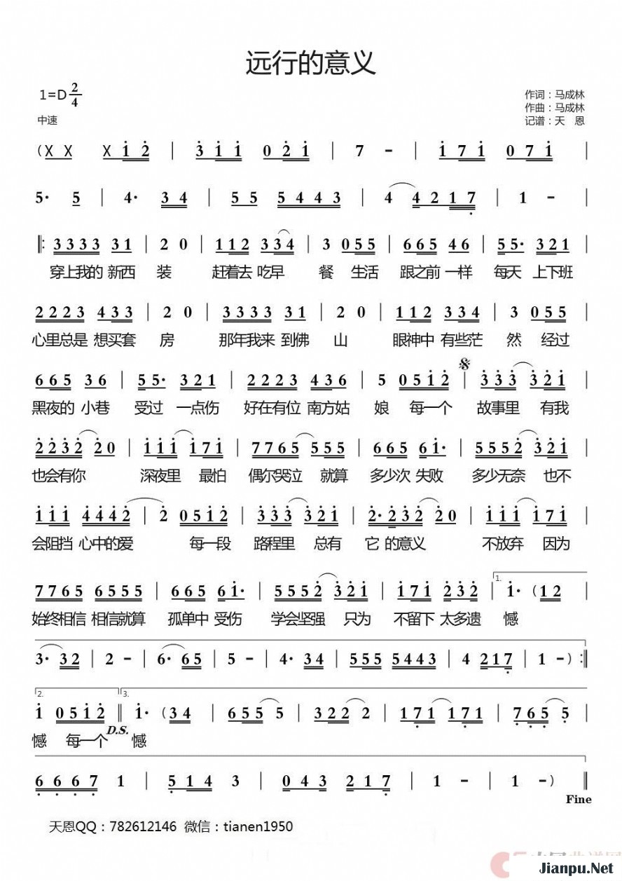 《远行的意义》的简谱 马成林 