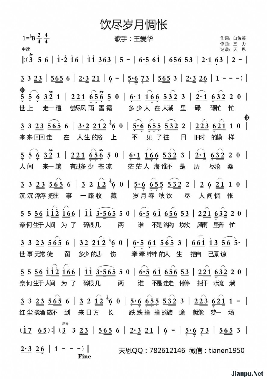 《饮尽岁月惆怅》的简谱 王爱华 