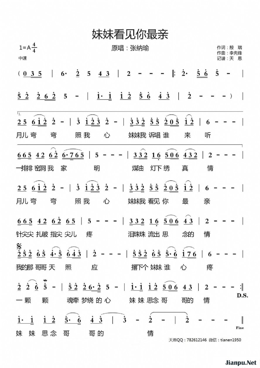 《妹妹看见你最亲》的简谱 张纳瑜 