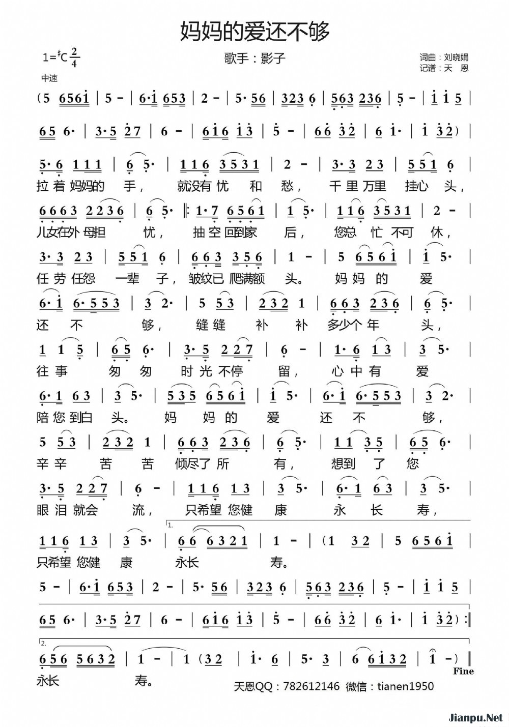 《妈妈的爱还不够》的简谱 影子 