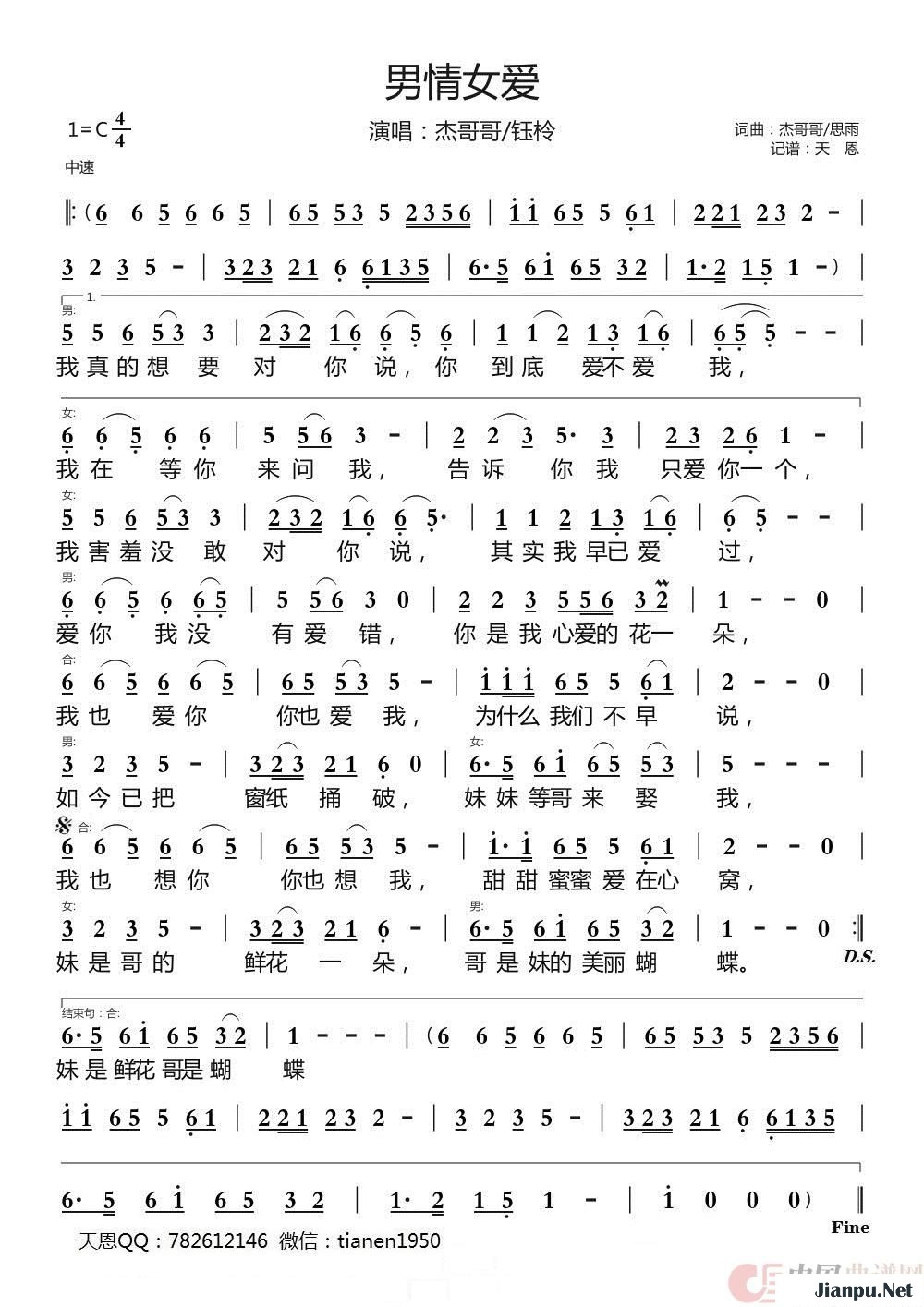 《男情女爱》的简谱 杰哥哥/钰柃 