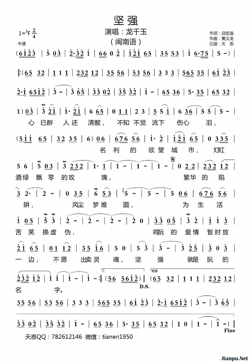 《坚强》的简谱 龙千玉 