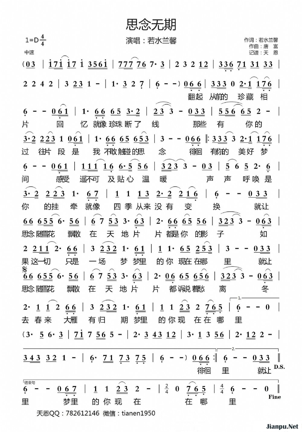 《思念无期》的简谱 若水兰馨 