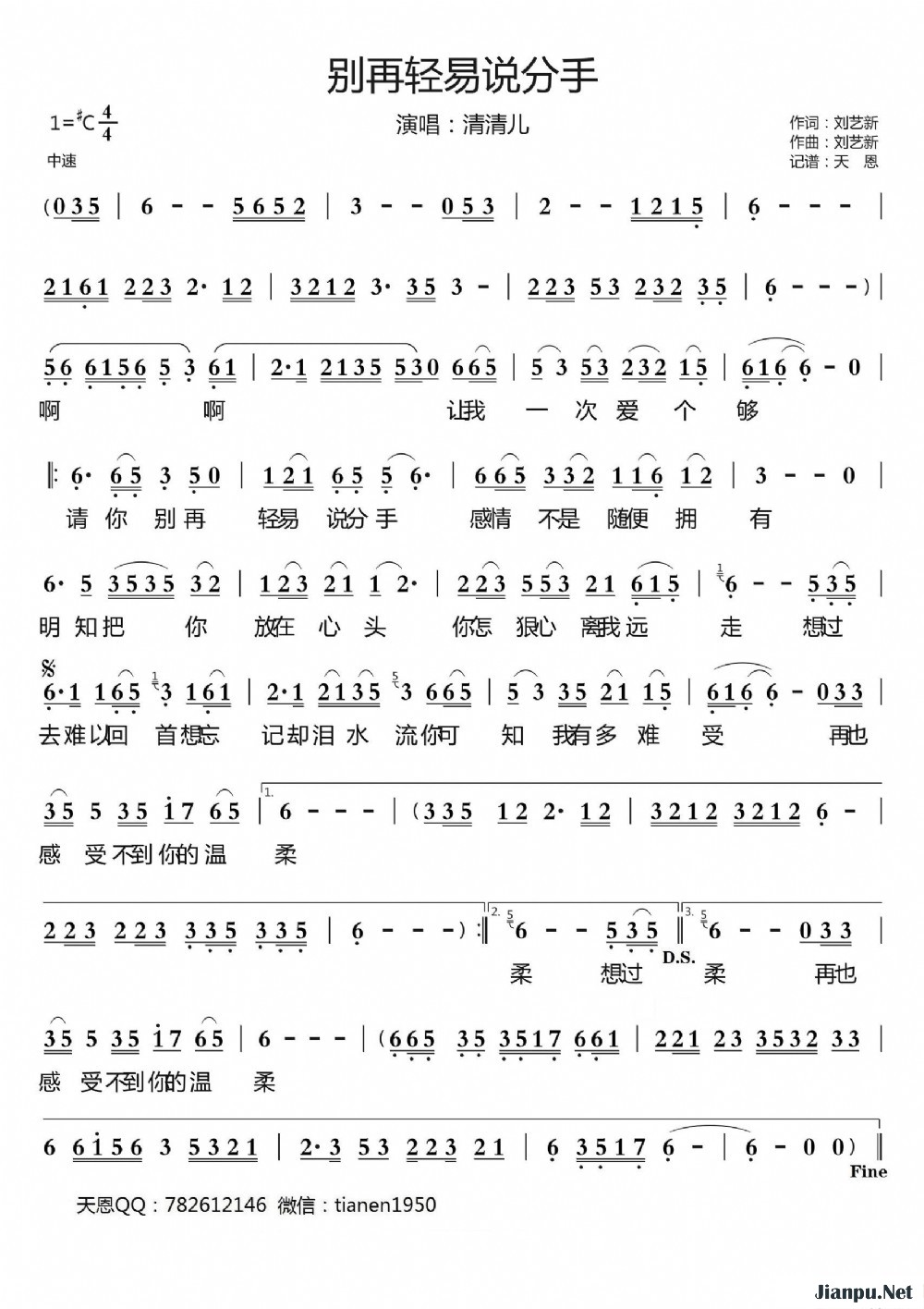 《别再轻易说分手》的简谱 清清儿 