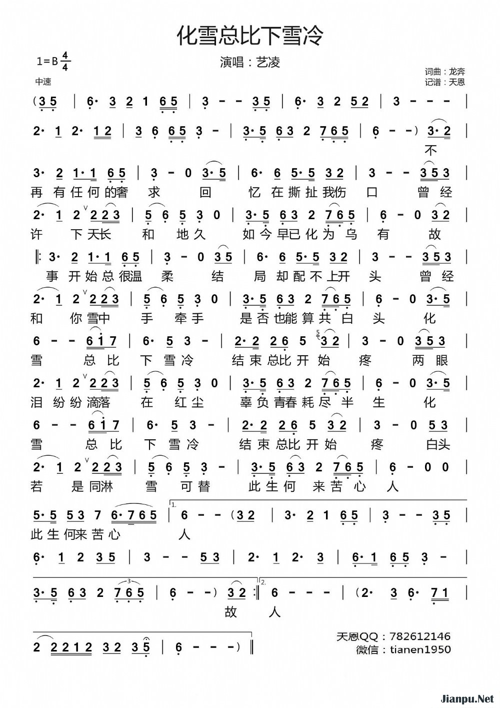 《化雪总比下雪冷》的简谱 艺凌 
