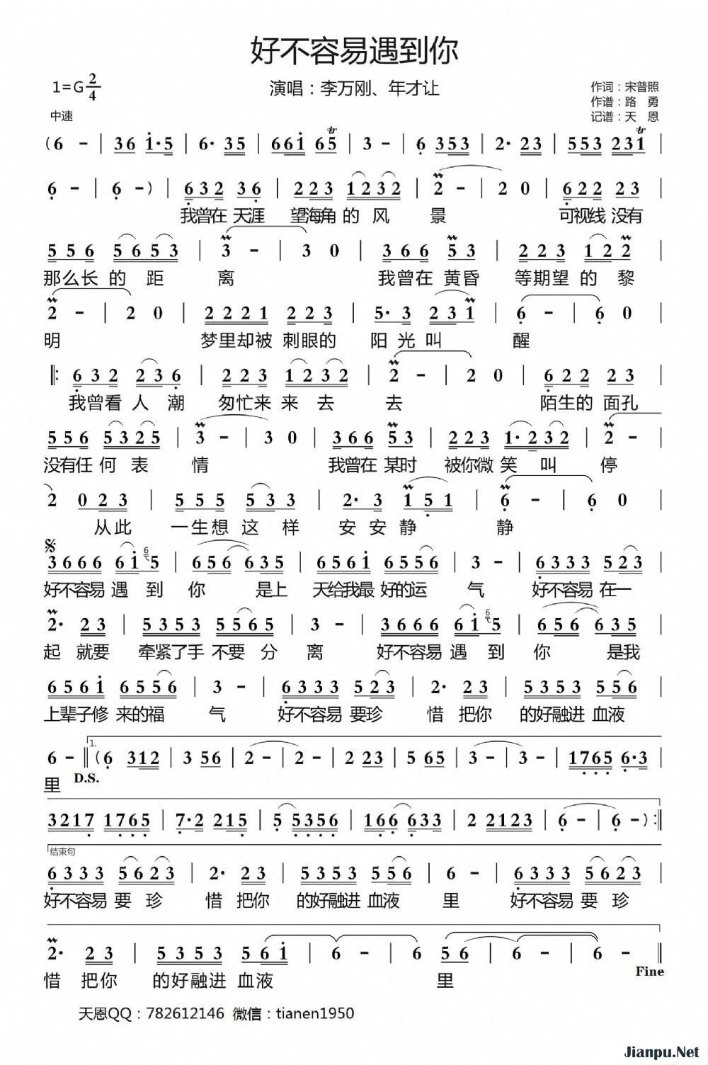 《好不容易遇到你》的简谱 李万刚、年才让 