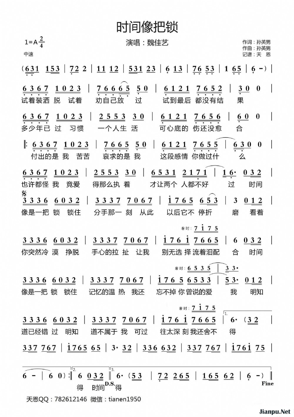 《时间像把锁》的简谱 魏佳艺 
