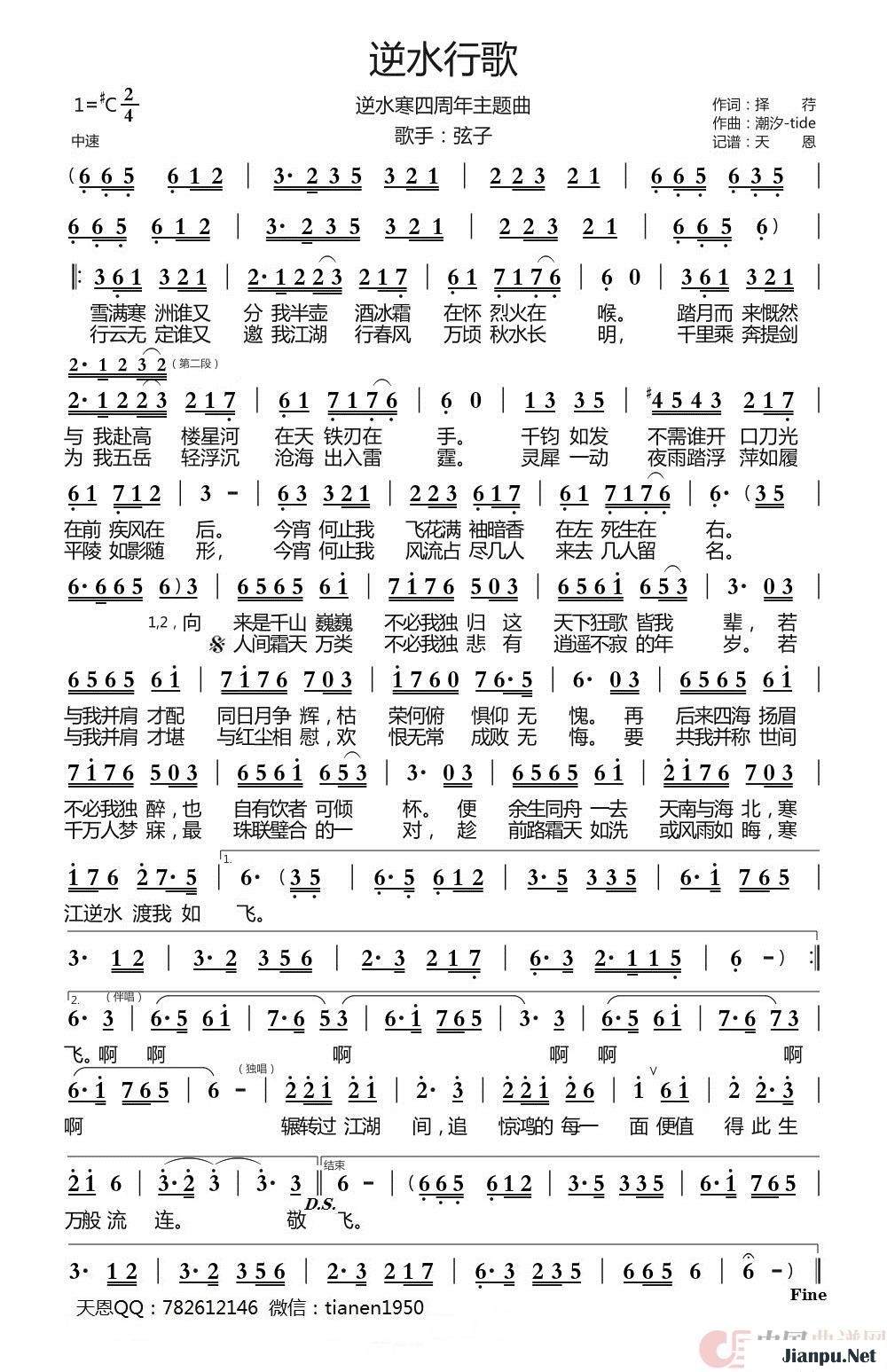 《逆水行歌》的简谱 弦子 