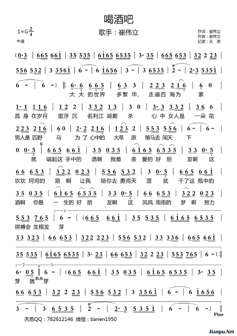 《喝酒吧》的简谱 崔伟立 