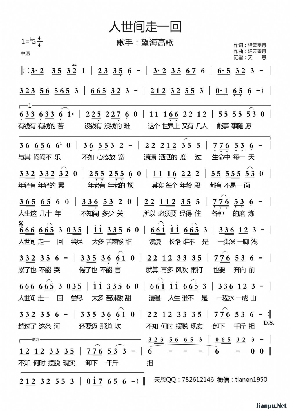 《人世间走一回》的简谱 望海高歌 