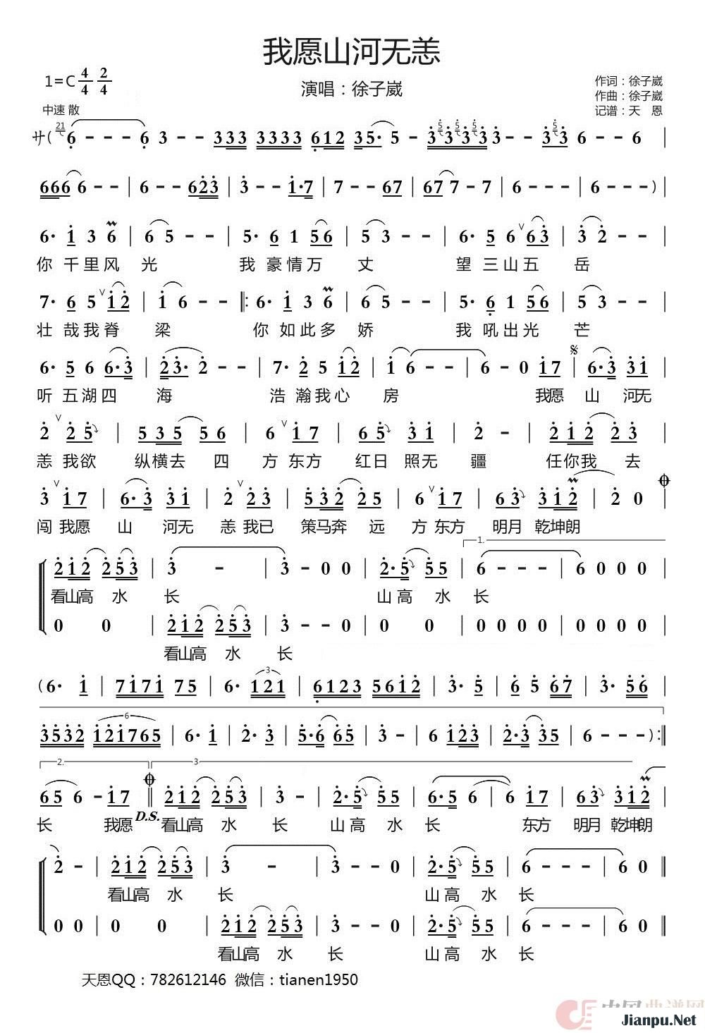 《我愿山河无恙》的简谱 徐子崴 