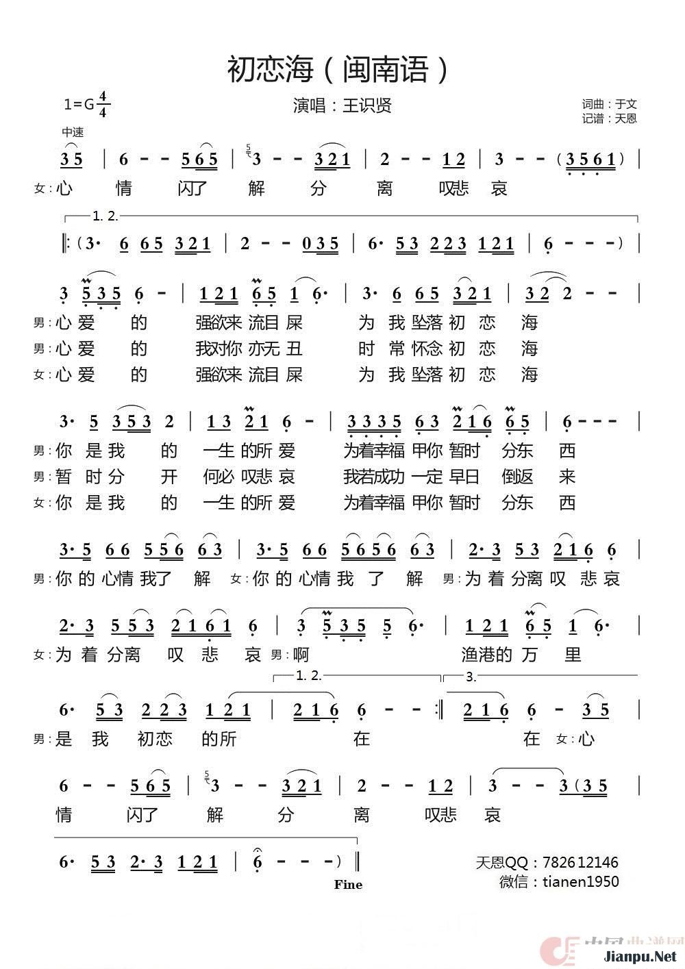 《初恋海》的简谱 王识贤 