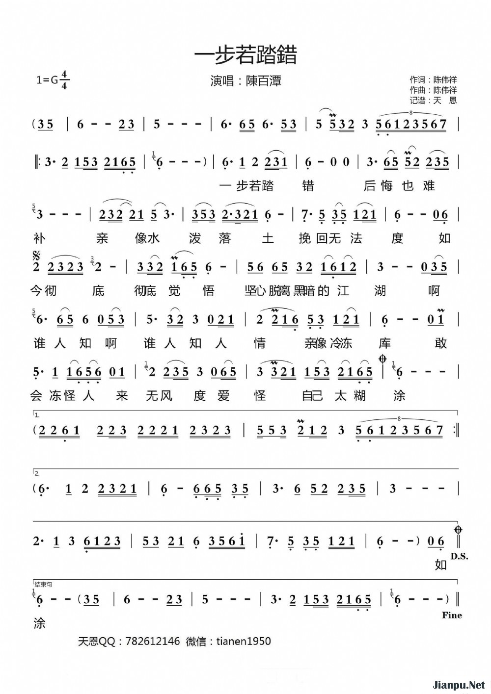 《一步若踏錯》的简谱 陳百潭 