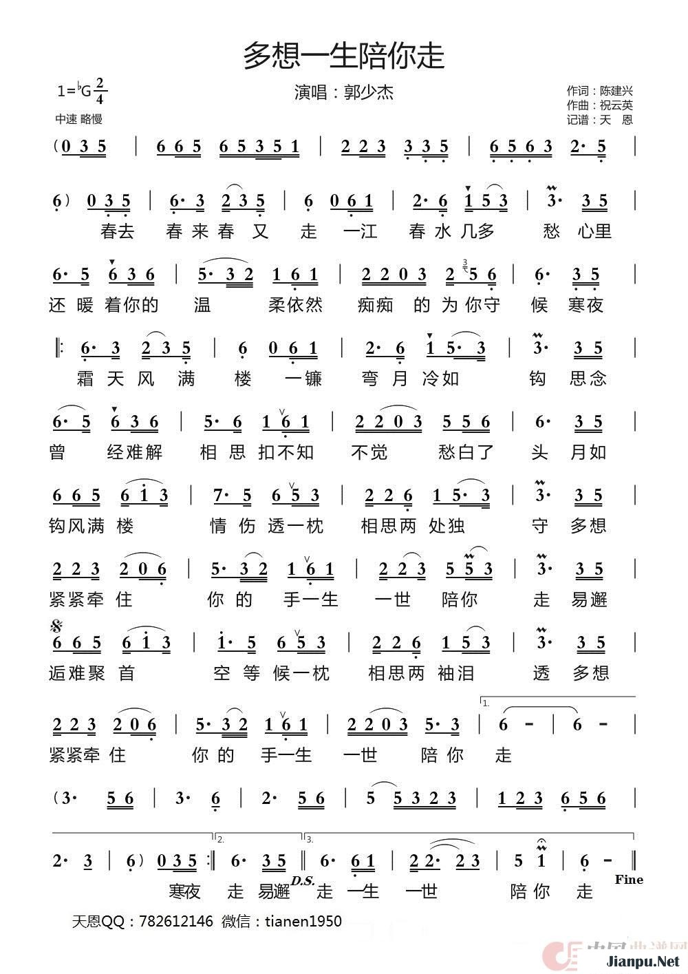 《多想一生陪你走》的简谱 郭少杰 