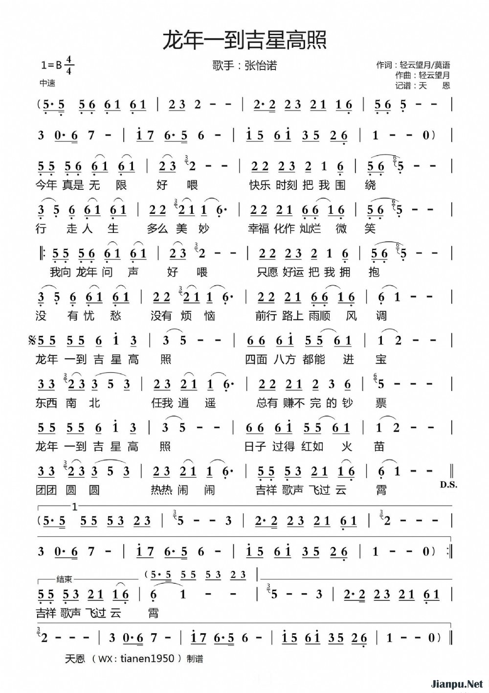《龙年一到吉星高照》的简谱 张怡诺 