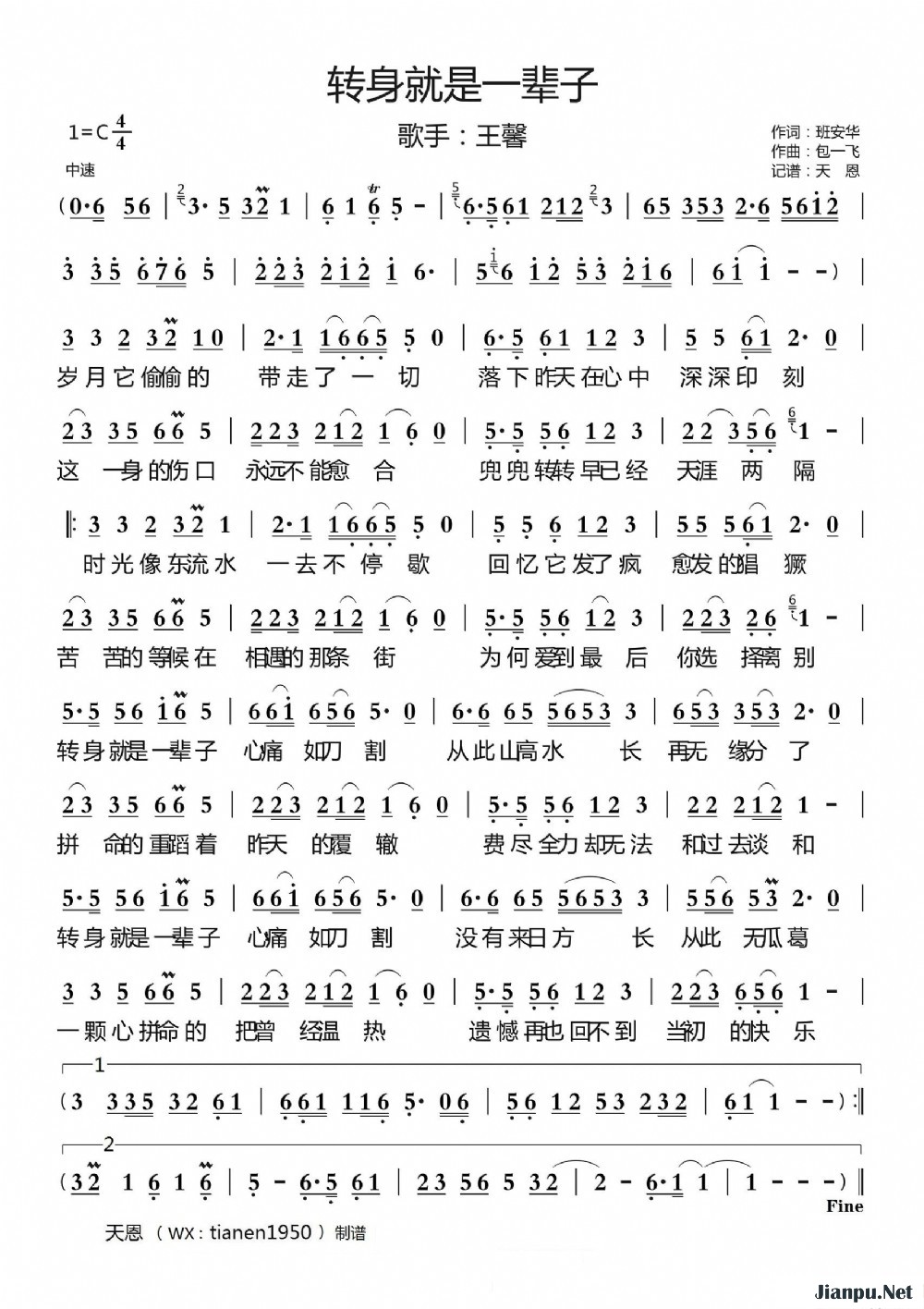 《转身就是一辈子》的简谱 王馨 