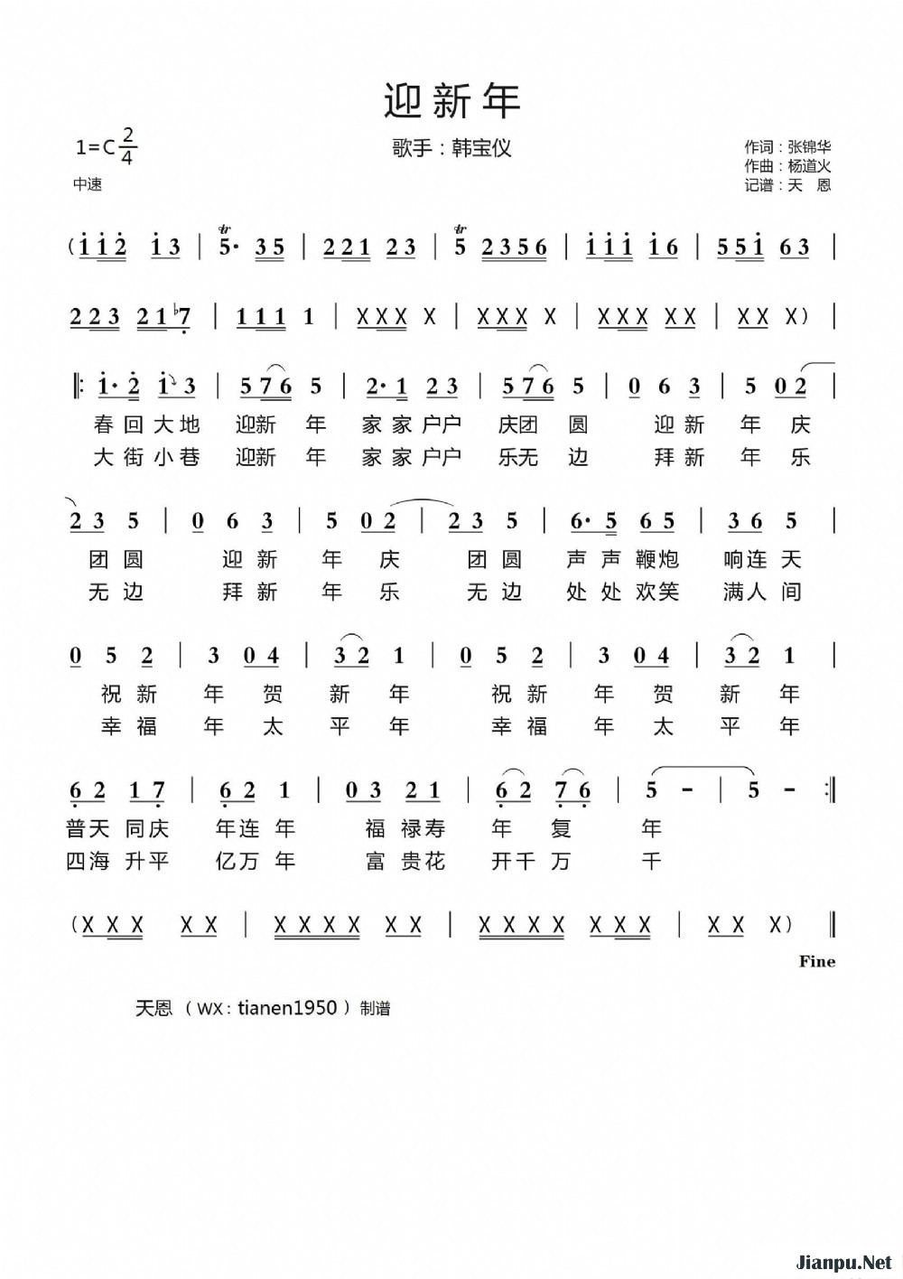 《迎新年》的简谱 韩宝仪 