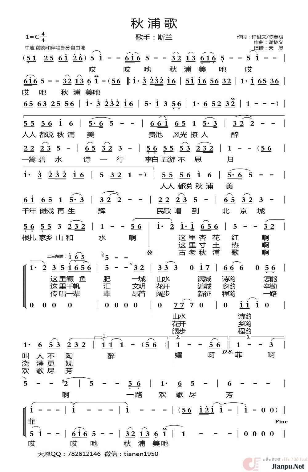 《秋浦歌》的简谱 斯兰 