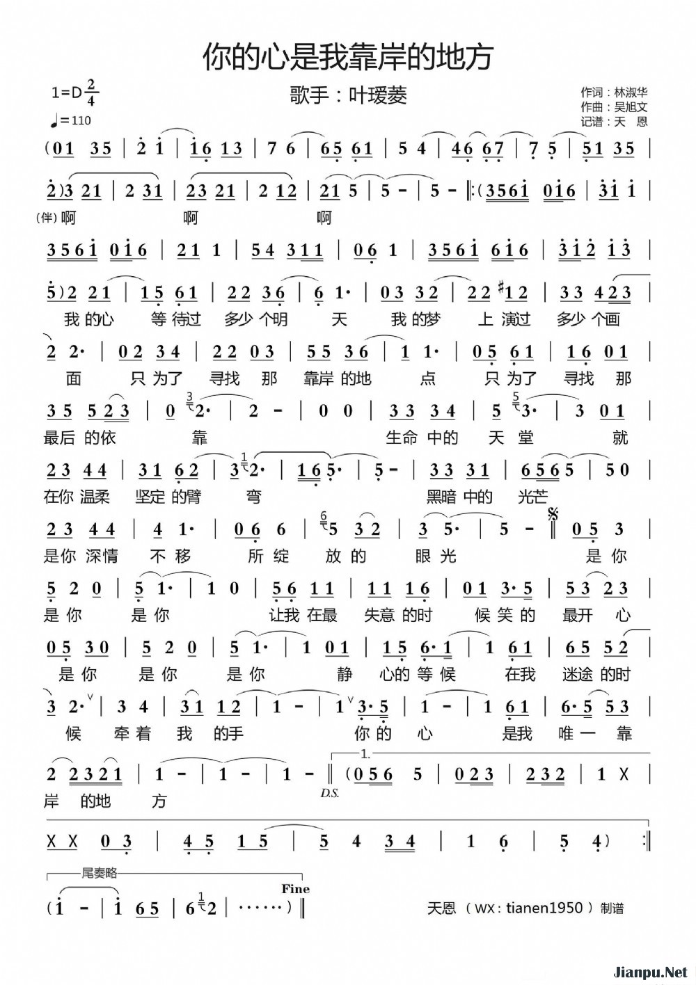 《你的心是我靠岸的地方》的简谱 叶瑷菱 