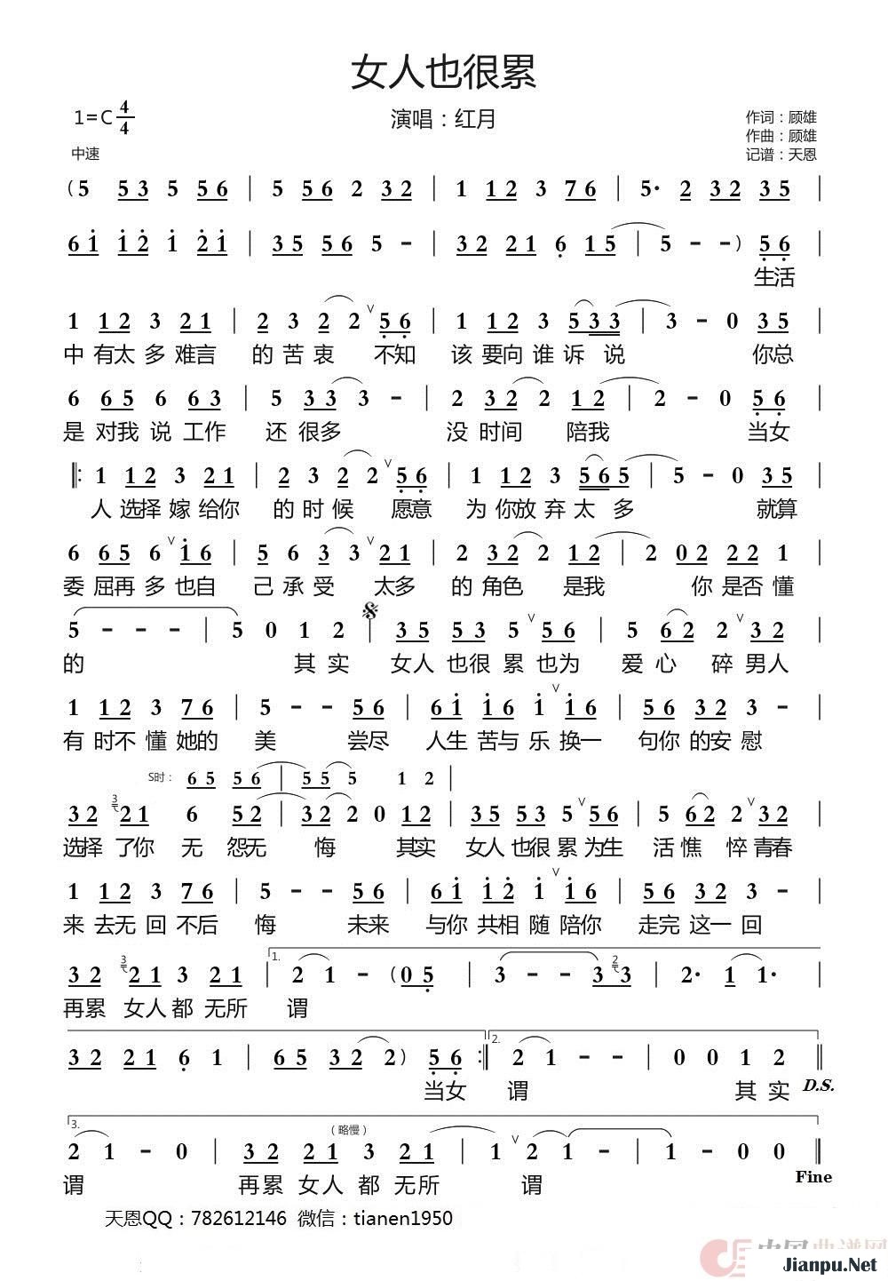 《女人也很累》的简谱 红月 