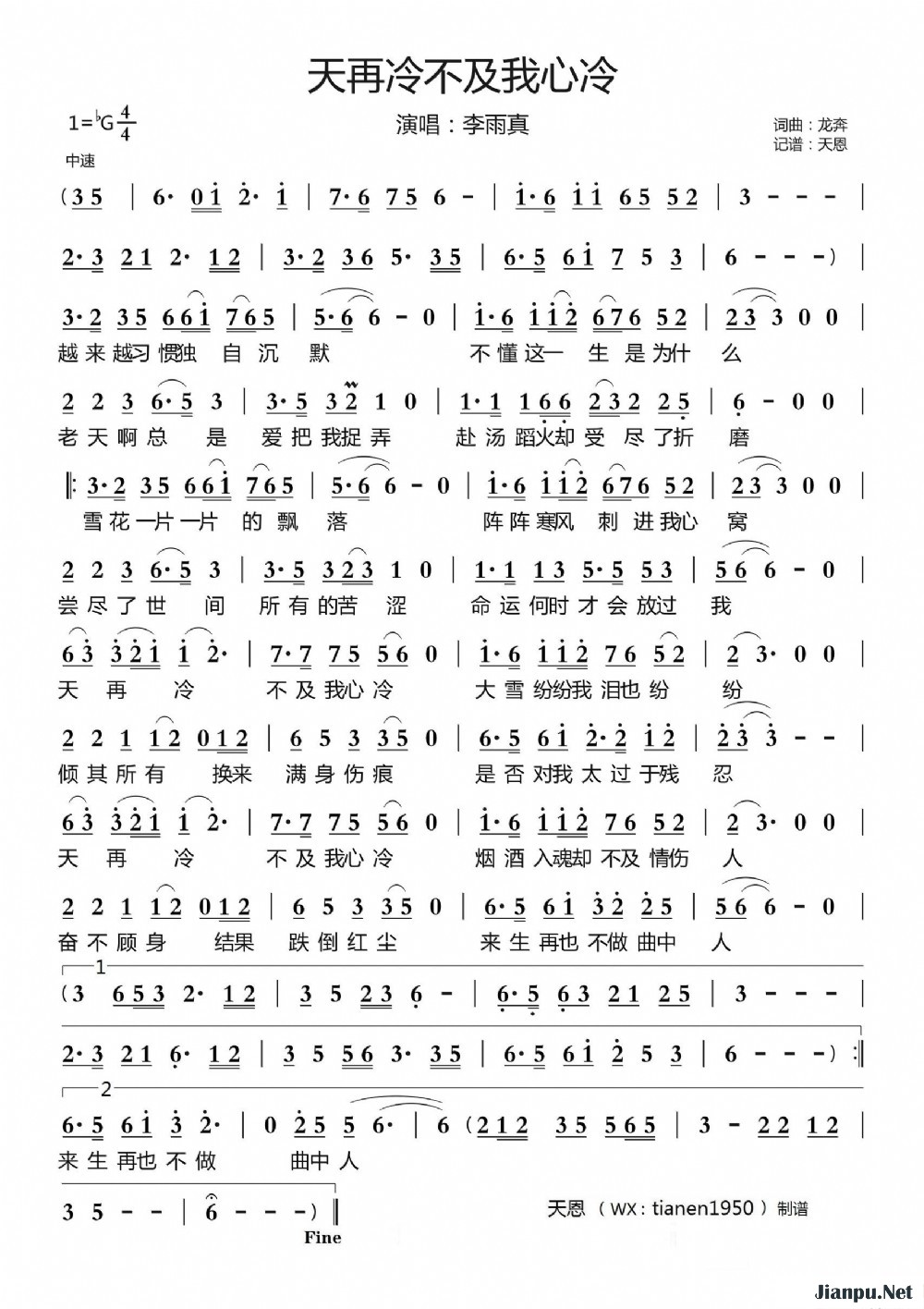 《天再冷不及我心冷》的简谱 李雨真 