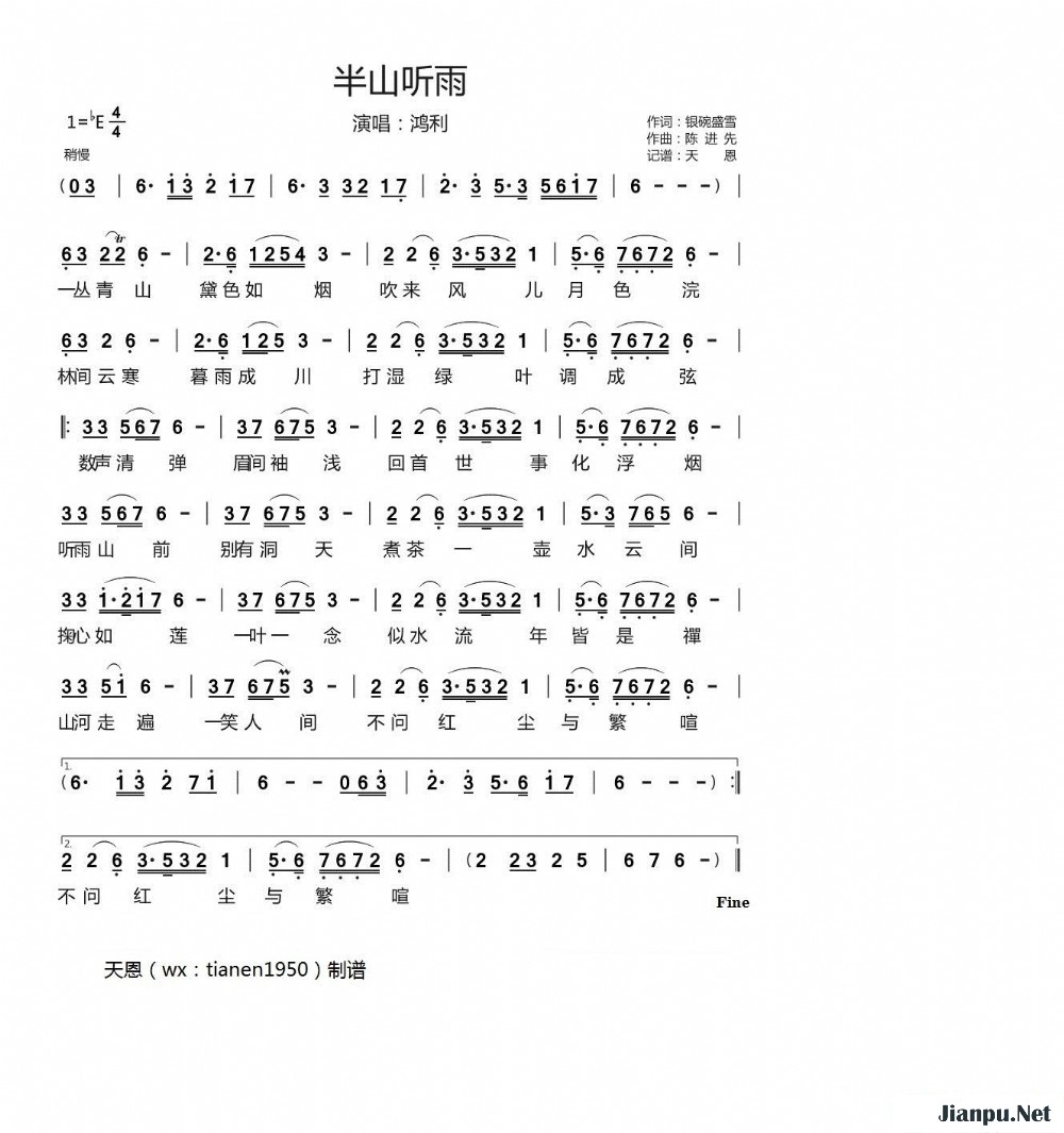 《半山听雨》的简谱 鸿利 