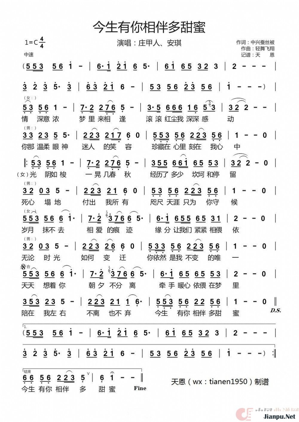 《今生有你相伴多甜蜜》的简谱 庄甲人、安琪 