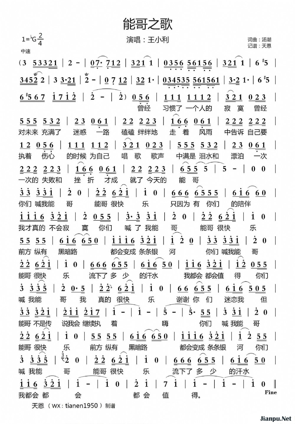 《能哥之歌》的简谱 王小利 