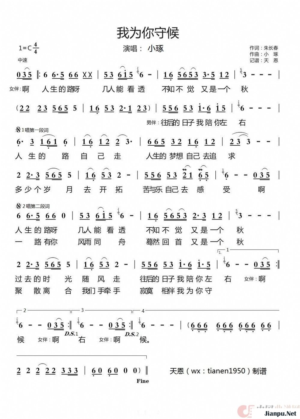 《我为你守候》的简谱 小琢 