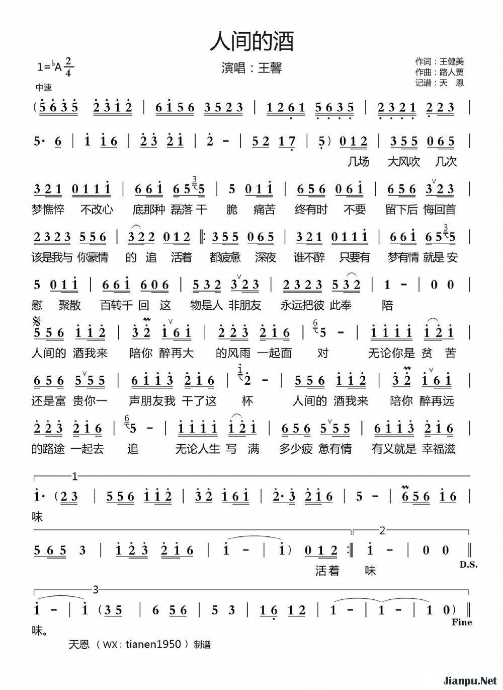 《人间的酒》的简谱 王馨 