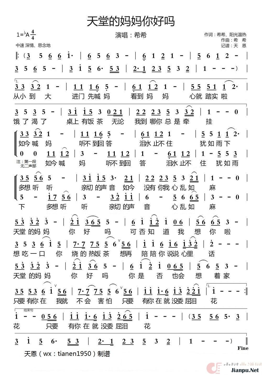 《天堂的妈妈你好吗》的简谱 希希 