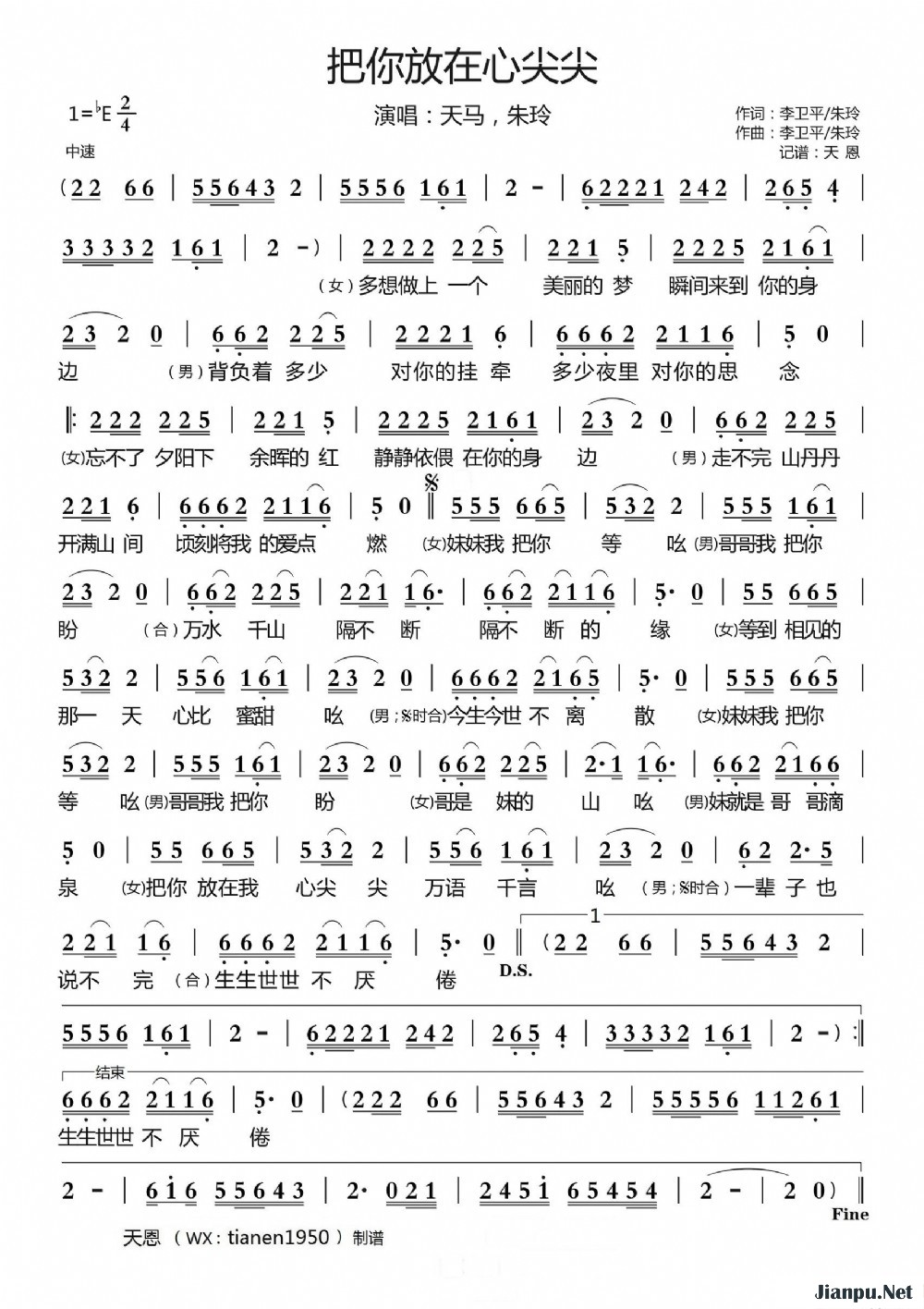 《把你放在心尖尖》的简谱 天马，朱玲 