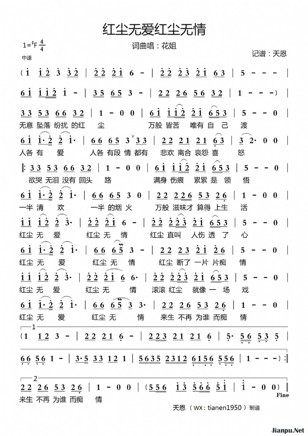 《红尘无爱红尘无情》的简谱 花姐 