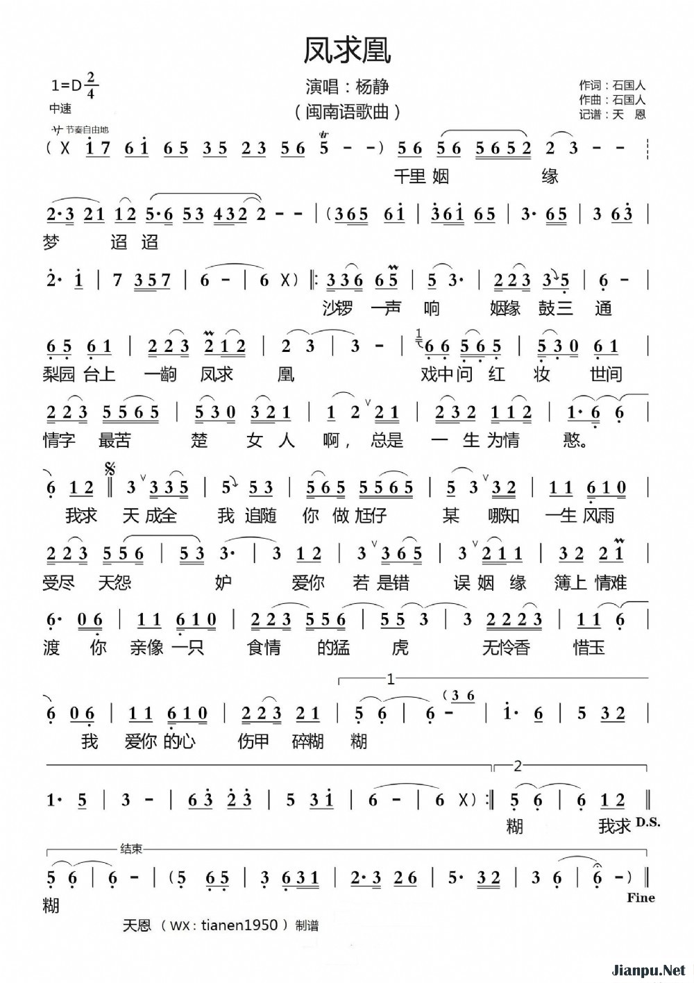 《凤求凰》的简谱 杨静 