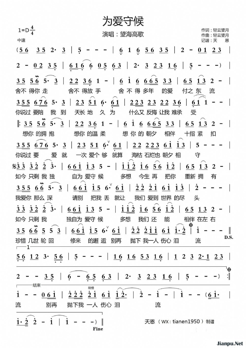 《为爱守候》的简谱 望海高歌 