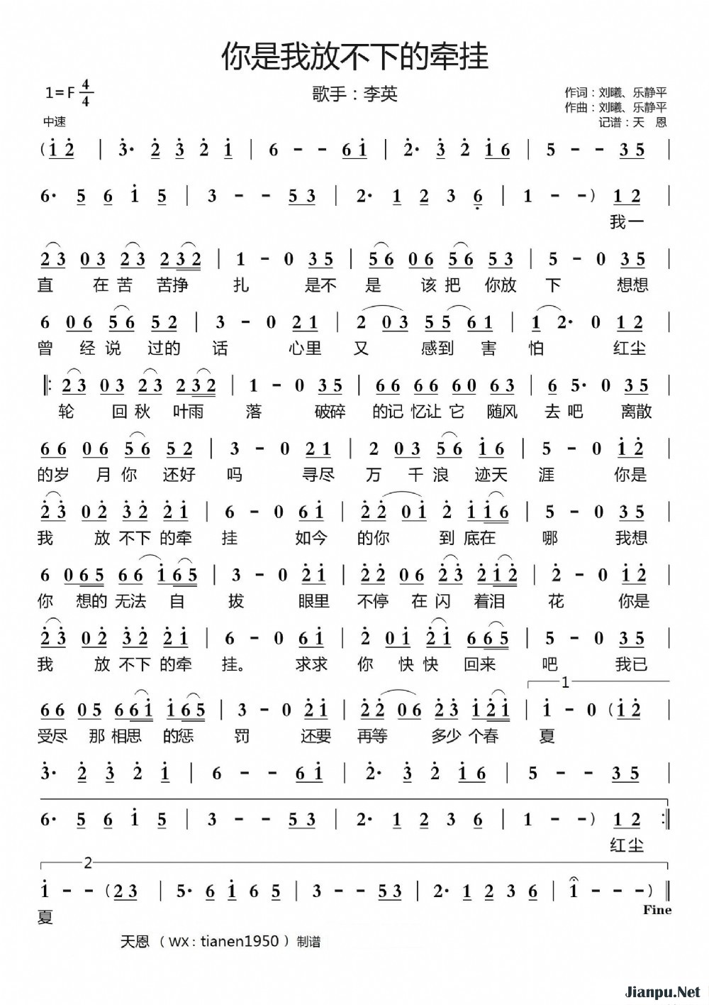 《你是我放不下的牵挂》的简谱 李英 